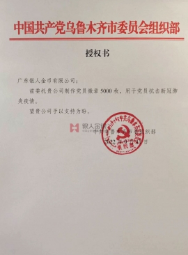 中共烏魯木齊市委組織部公函（新疆生產(chǎn)建設兵團）