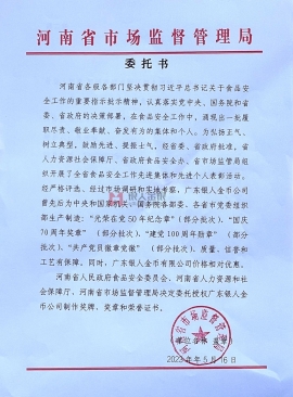 河南省市場監(jiān)督管理局獎章勛章定制文件公函