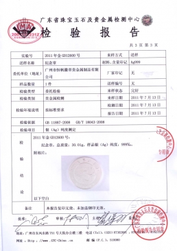 國家權(quán)威機(jī)構(gòu)純銀紀(jì)念幣檢測(cè)報(bào)告