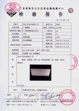 廣鐵集團(tuán)純銀銀條檢測(cè)報(bào)告