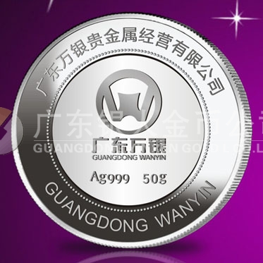 2014年6月：廣東萬(wàn)銀定制純銀紀(jì)念章定制紀(jì)念銀章
