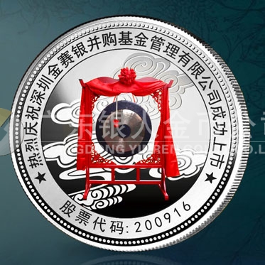2014年7月：深圳金賽銀并購基金公司企業(yè)上市紀念銀章定做