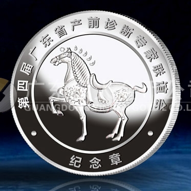 2014年9月：廣東省第四屆產(chǎn)前診斷專家研討會紀念銀牌訂制