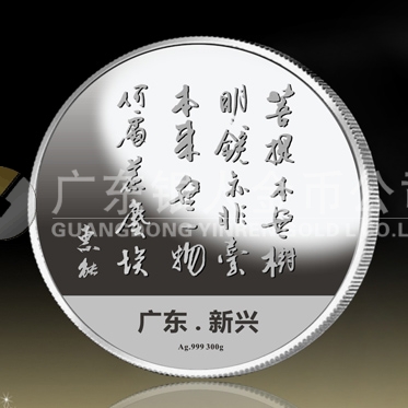 2014年9月：定制六祖惠能菩提本無(wú)樹(shù)純銀紀(jì)念章