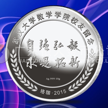 2015年6月定作　武漢大學(xué)同學(xué)聚會(huì)紀(jì)念銀牌訂制