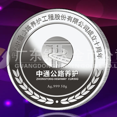 2015年7月定制　寧夏中通公路銀質(zhì)紀(jì)念章定制、銀章紀(jì)念章定做