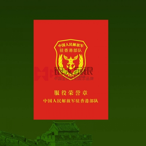 香港定制  駐香港部隊(duì)軍人服役榮譽(yù)章定制
