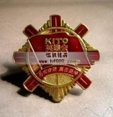 佛山金意陶陶瓷公司KITO表彰優秀員工獎章
