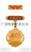 中國(guó)人民解放軍全軍新式衛(wèi)國(guó)戍邊金質(zhì)紀(jì)念章