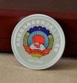 慶祝內蒙古烏海市政協成立30周年紀念定做紀念銀章