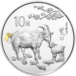 1991中國辛未（羊）年金銀鉑紀(jì)念幣15克圓形銀質(zhì)紀(jì)念幣