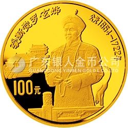 中國杰出歷史人物金銀紀(jì)念幣（第8組）1/3盎司圓形金質(zhì)紀(jì)念幣