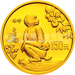 中國壬申（猴）年金銀鉑紀(jì)念幣8克圓形金質(zhì)紀(jì)念幣