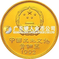 中國出土文物（青銅器）金銀紀念幣（第2組）1盎司圓形金質紀念幣 