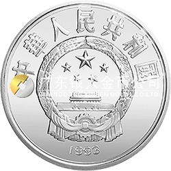 國際奧林匹克運動會100周年金銀紀念幣30克圓形銀質(zhì)紀念幣