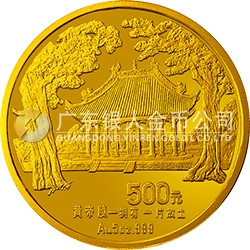 “擁有一片故土”中國(guó)名勝金銀紀(jì)念幣5盎司圓形金質(zhì)紀(jì)念幣