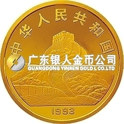 1993年觀音紀(jì)念金幣1/20盎司金幣