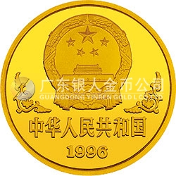 1996中國丙子（鼠）年金銀鉑紀念幣1盎司圓形金質(zhì)紀念幣