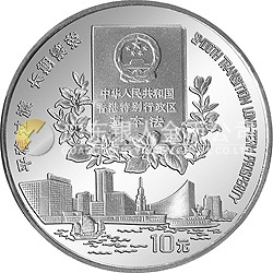 香港回歸祖國金銀紀念幣（第2組）1盎司圓形銀質(zhì)紀念幣