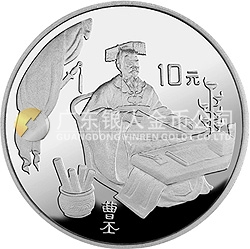 中國古典文學(xué)名著《三國演義》金銀紀念幣（第2組）27克圓形銀質(zhì)紀念幣