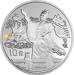 中國古典文學(xué)名著《三國演義》金銀紀念幣（第2組）27克圓形銀質(zhì)紀念幣