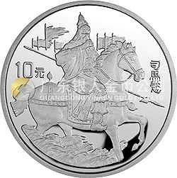 中國古典文學(xué)名著《三國演義》金銀紀念幣（第2組）27克圓形銀質(zhì)紀念幣