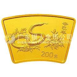 2001中國辛巳（蛇）年金銀紀(jì)念幣1/2盎司扇形金質(zhì)紀(jì)念幣
