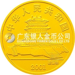 2001中國辛巳（蛇）年金銀紀念幣1/10盎司彩色金質(zhì)紀念幣