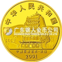 中國石窟藝術（敦煌）金銀紀念幣1/10盎司金質紀念幣