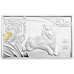 2010中國(guó)庚寅（虎）年金銀紀(jì)念幣5盎司長(zhǎng)方形銀質(zhì)紀(jì)念幣