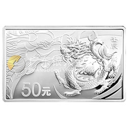 2012中國(guó)壬辰（龍）年金銀紀(jì)念幣5盎司長(zhǎng)方形銀質(zhì)紀(jì)念幣