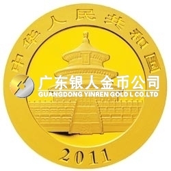 2011版熊貓金銀紀念幣1/20盎司圓形金質紀念幣