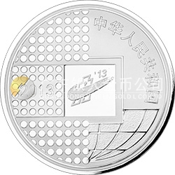 2013北京國際錢幣博覽會(huì)銀質(zhì)紀(jì)念幣