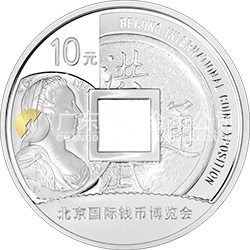 2013北京國際錢幣博覽會銀質(zhì)紀念幣