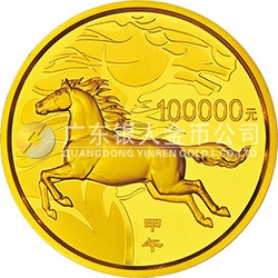 2014中國甲午（馬）年金銀紀(jì)念幣10公斤圓形金質(zhì)紀(jì)念幣