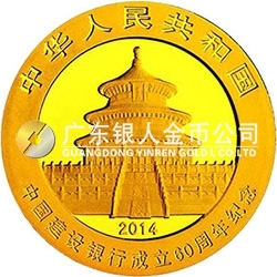 中國(guó)建設(shè)銀行成立60周年熊貓加字金銀紀(jì)念幣7.776克（1/4盎司）圓形金質(zhì)紀(jì)念幣