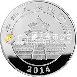 2014版熊貓金銀紀念幣5盎司圓形銀質紀念幣