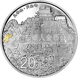 中國佛教圣地（九華山）金銀紀念幣62.208克（2盎司）圓形銀質(zhì)紀念幣