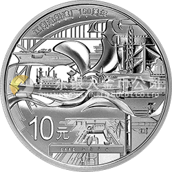 江南造船建廠150周年金銀紀念幣31.104克（1盎司）圓形銀質(zhì)紀念幣