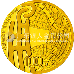 寧波錢業(yè)會館設(shè)立90周年金銀紀(jì)念幣8克圓形金質(zhì)紀(jì)念幣