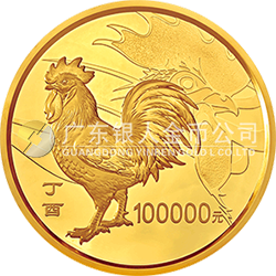 2017中國(guó)丁酉（雞）年金銀紀(jì)念幣10公斤圓形金質(zhì)紀(jì)念幣