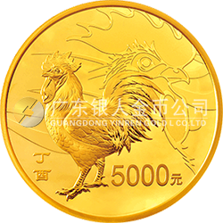 2017中國(guó)丁酉（雞）年金銀紀(jì)念幣500克圓形金質(zhì)紀(jì)念幣